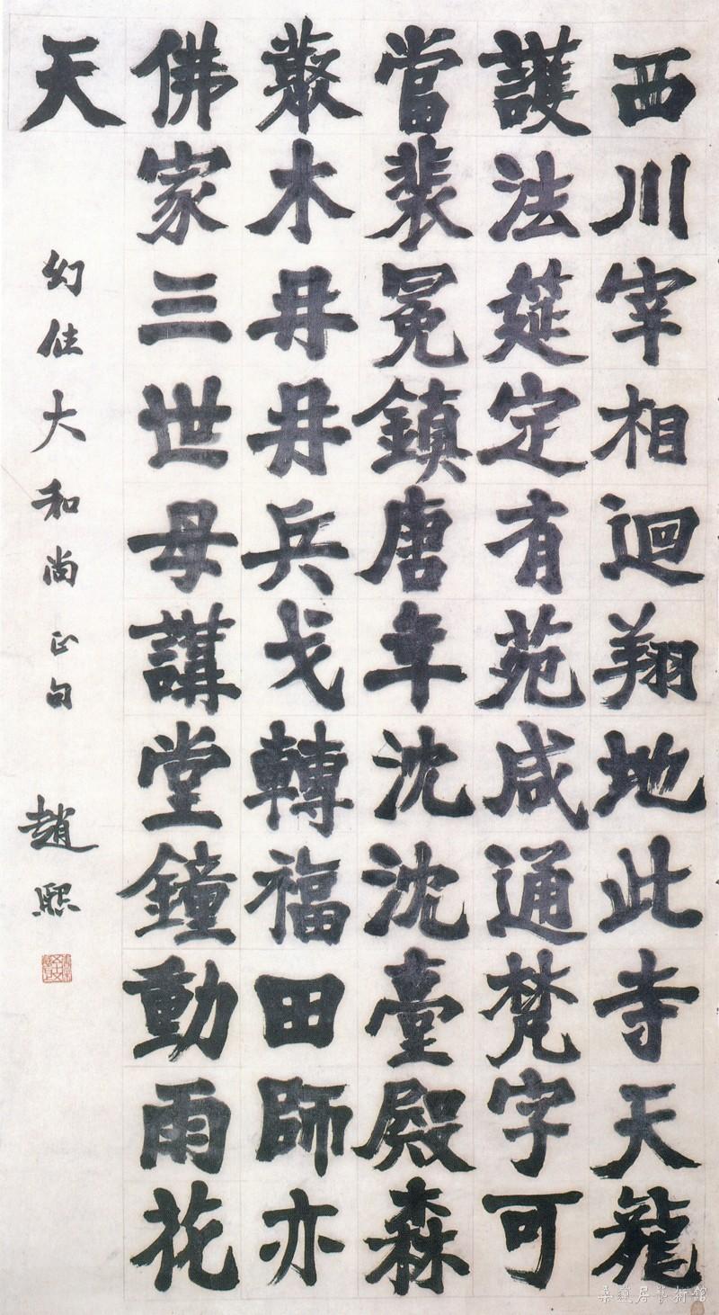 16-1-4赵熙楷书诗 副本