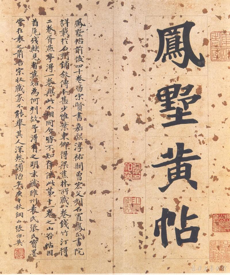 16-2-6张伯英法帖题跋a 副本