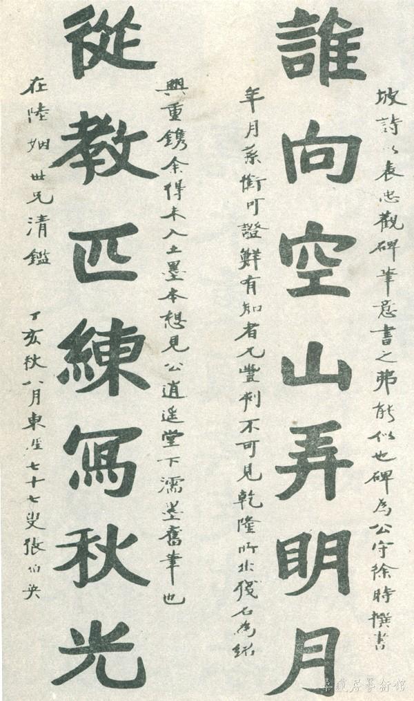 16-2-1张伯英楷书对联 副本