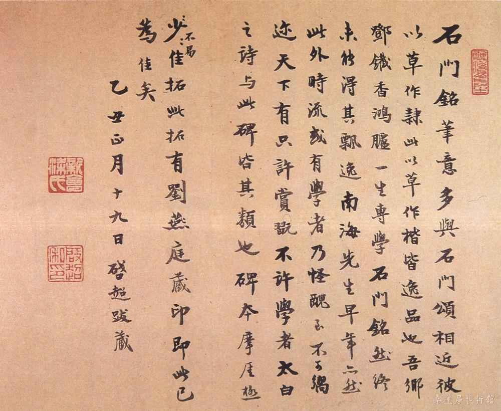 16-3-1梁启超碑帖题跋a 副本