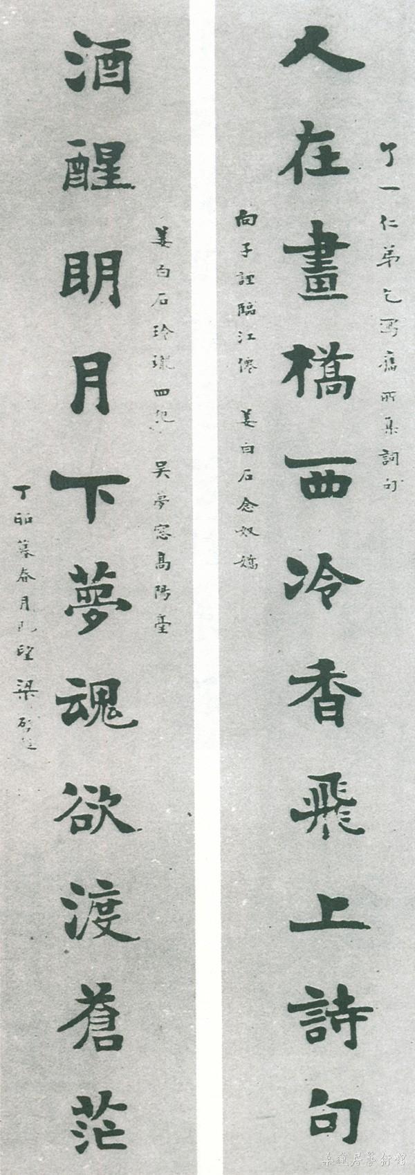 16-3-3梁启超集宋词联 副本