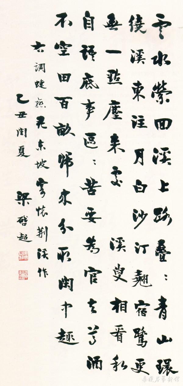 16-3-5梁启超行书轴 副本