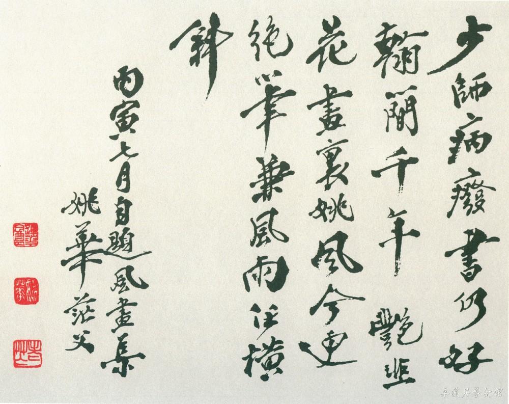 16-4-6姚华题画集诗 副本