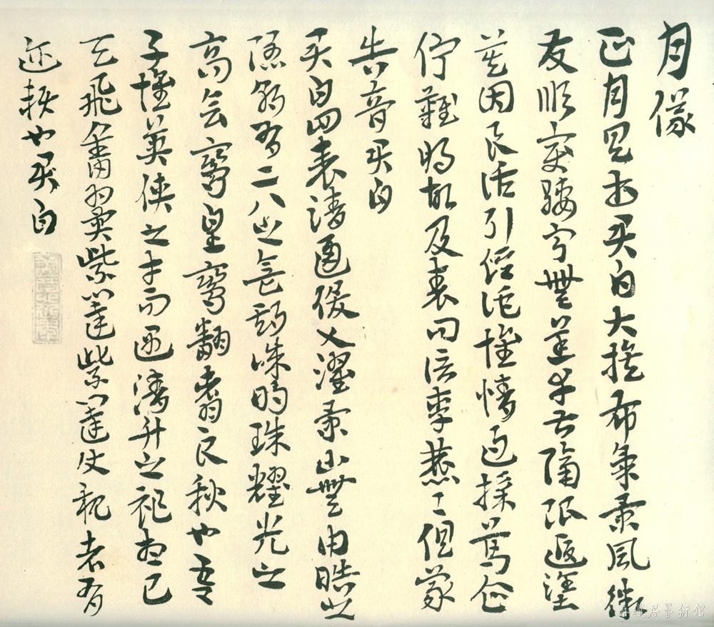 16-5-4丰子恺临月仪帖 副本