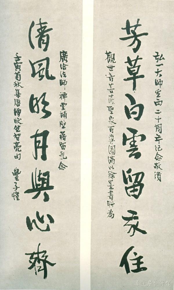 16-5-2丰子恺行书对联 副本
