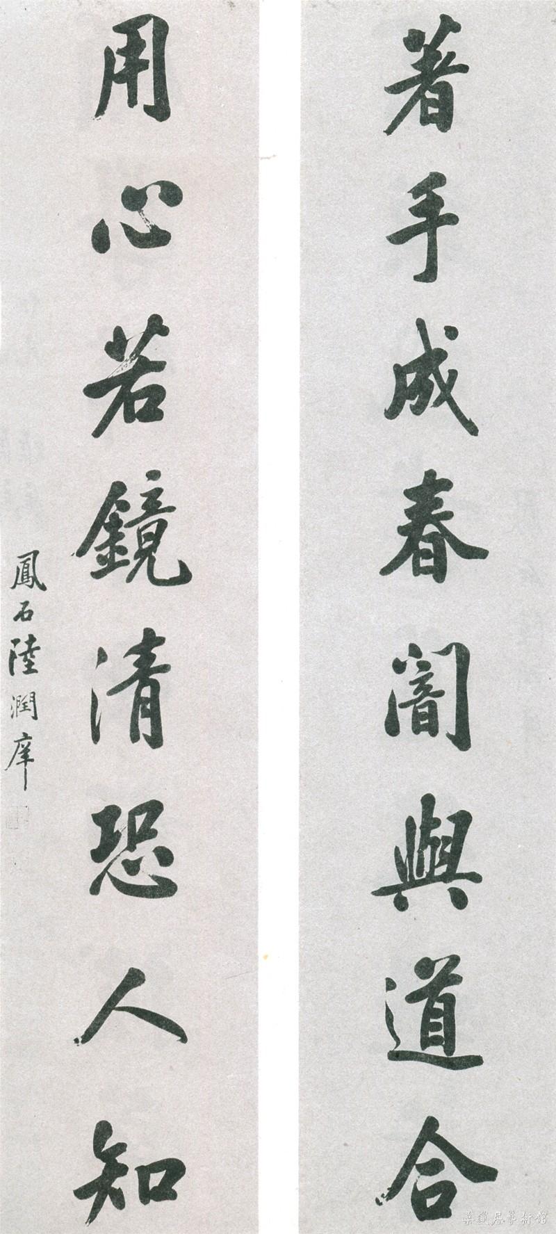 18-1-2陆润庠行楷对联二 副本