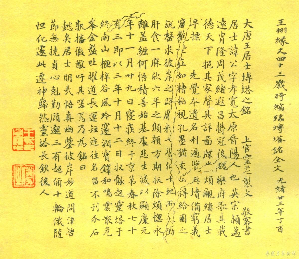 18-2-1王同愈临砖塔铭 副本