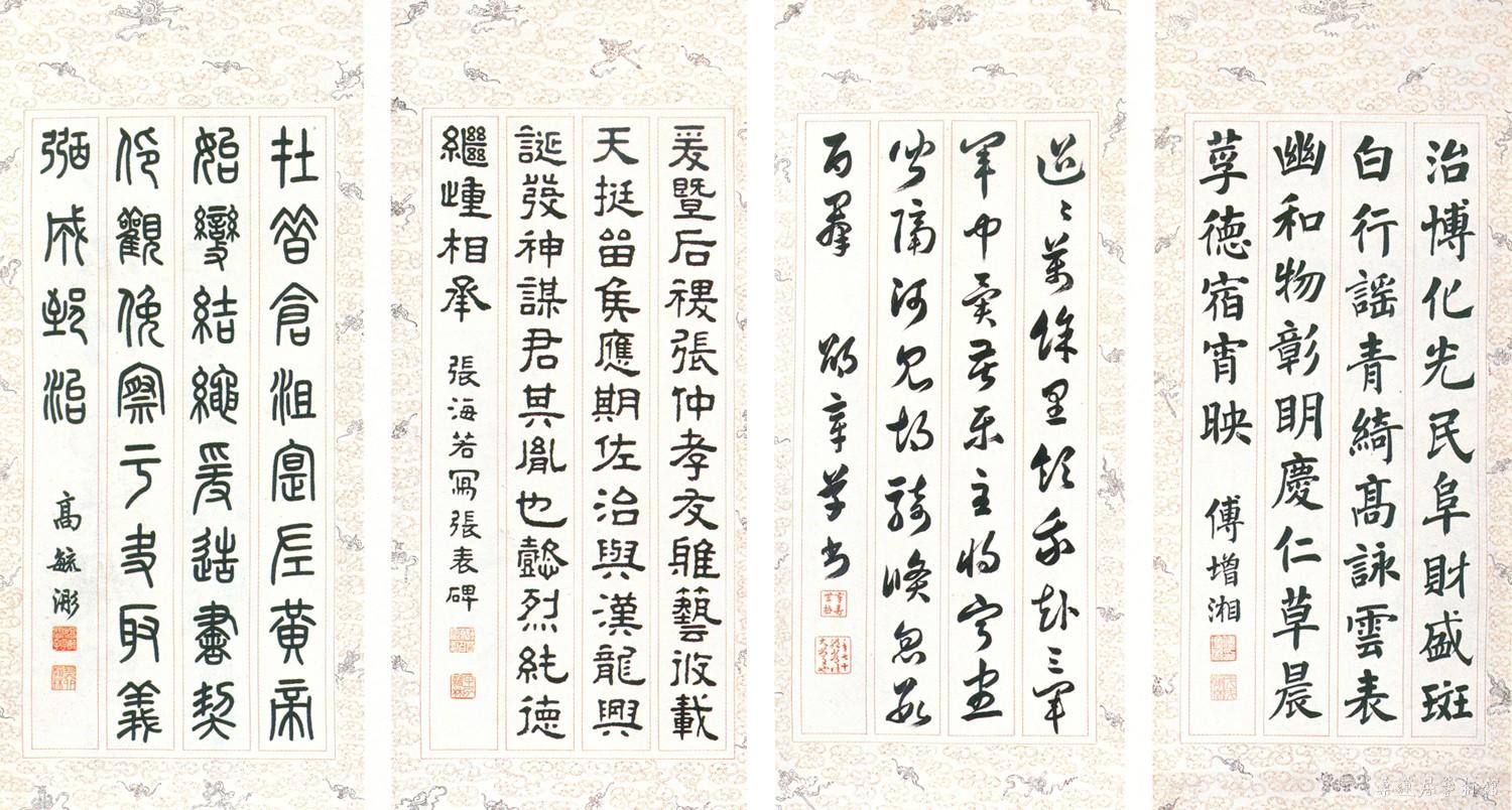 18-3-5傅增湘等书法四屏 副本副本