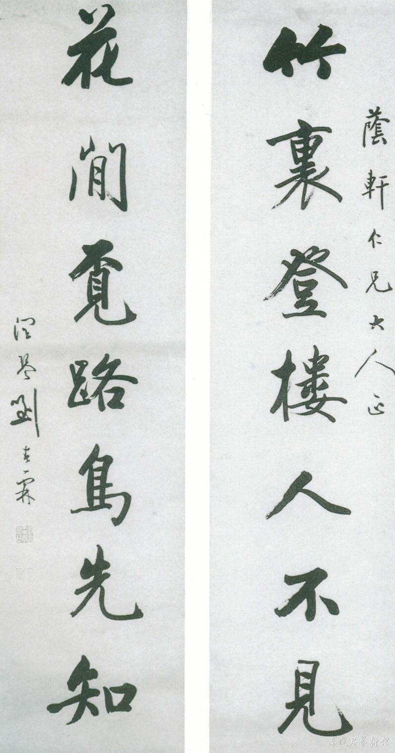 刘春霖行书对联 缩图