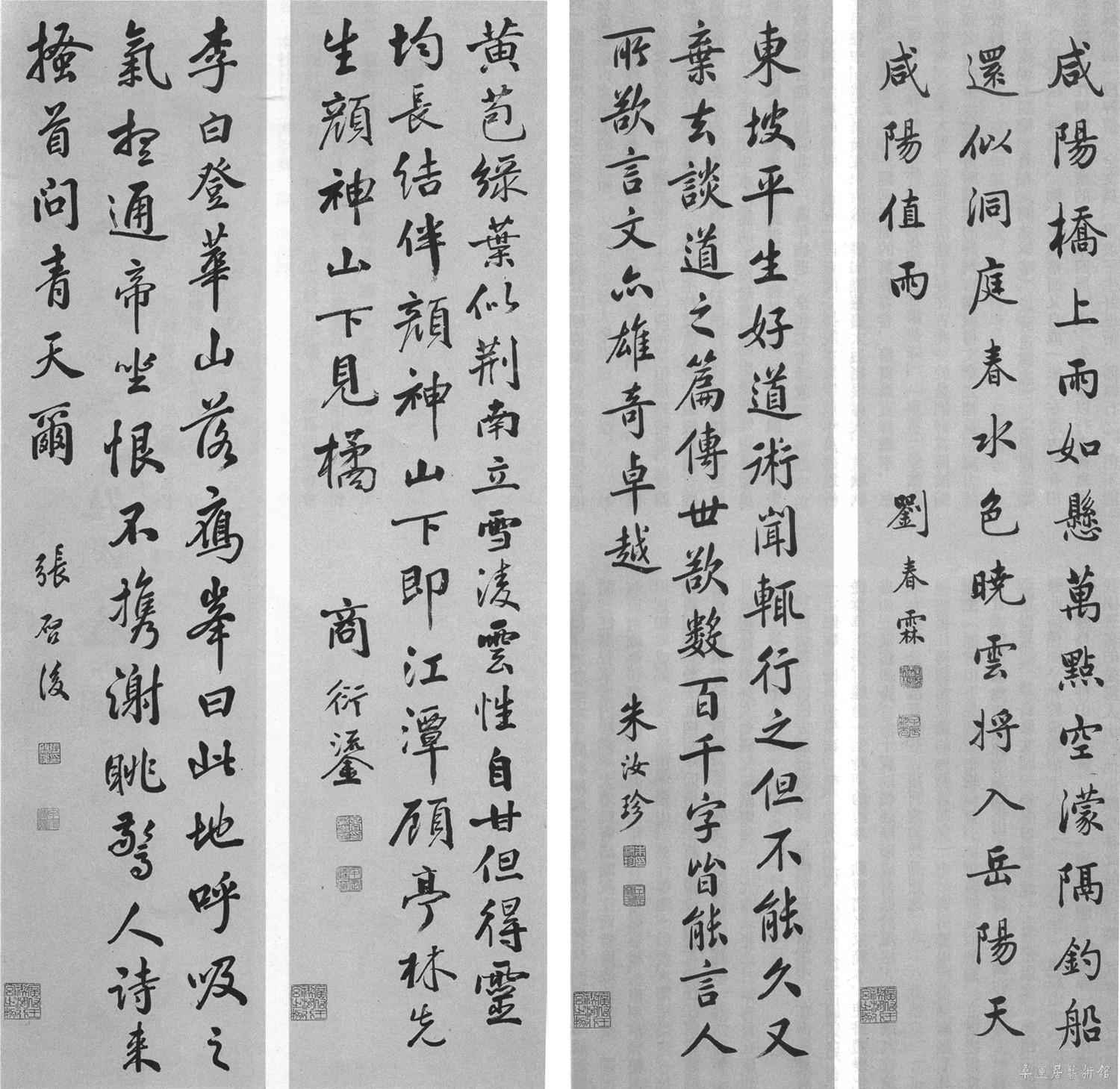 18-4-6刘春霖等书法四屏 副本
