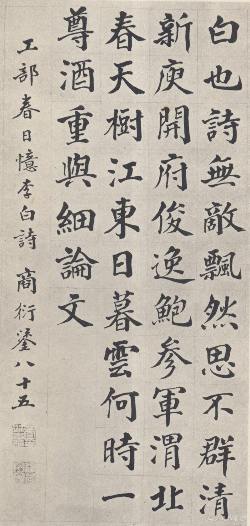 商衍鎏楷书杜诗 缩图