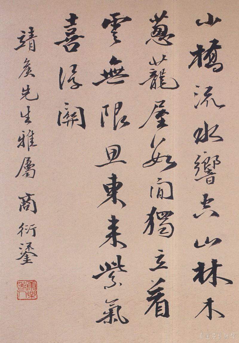 商衍鎏行书题跋 缩图