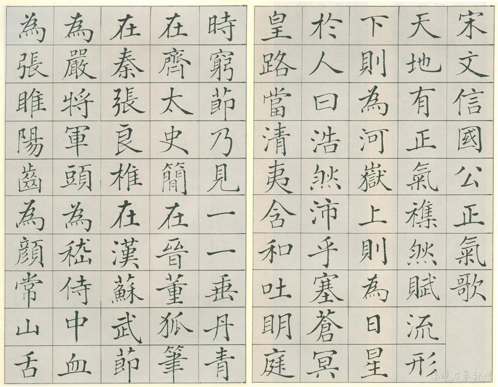 商衍鎏楷书正气歌 缩图