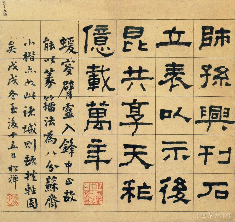 20-1-1翁同龢临张迁碑b 副本