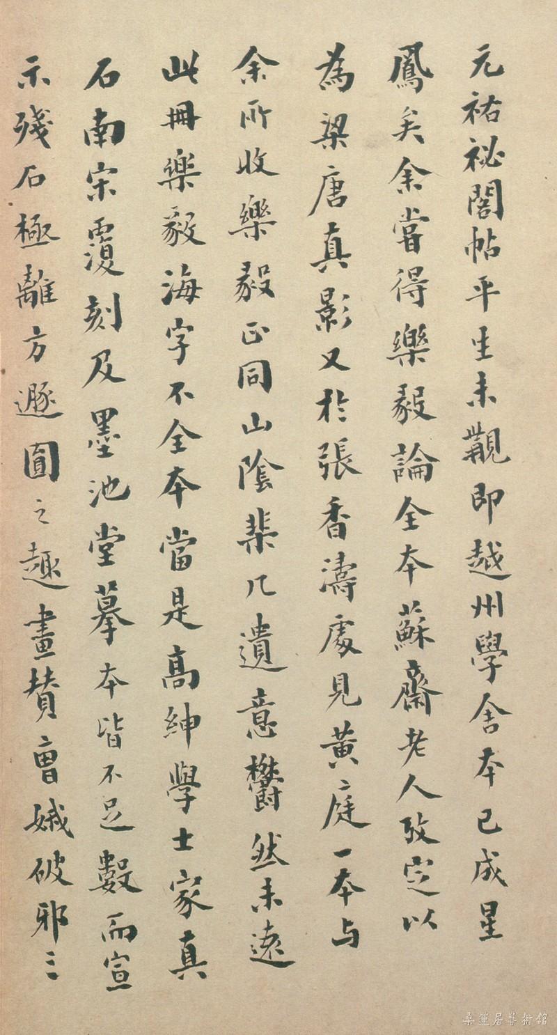 20-1-3翁同龢小楷跋文a 副本