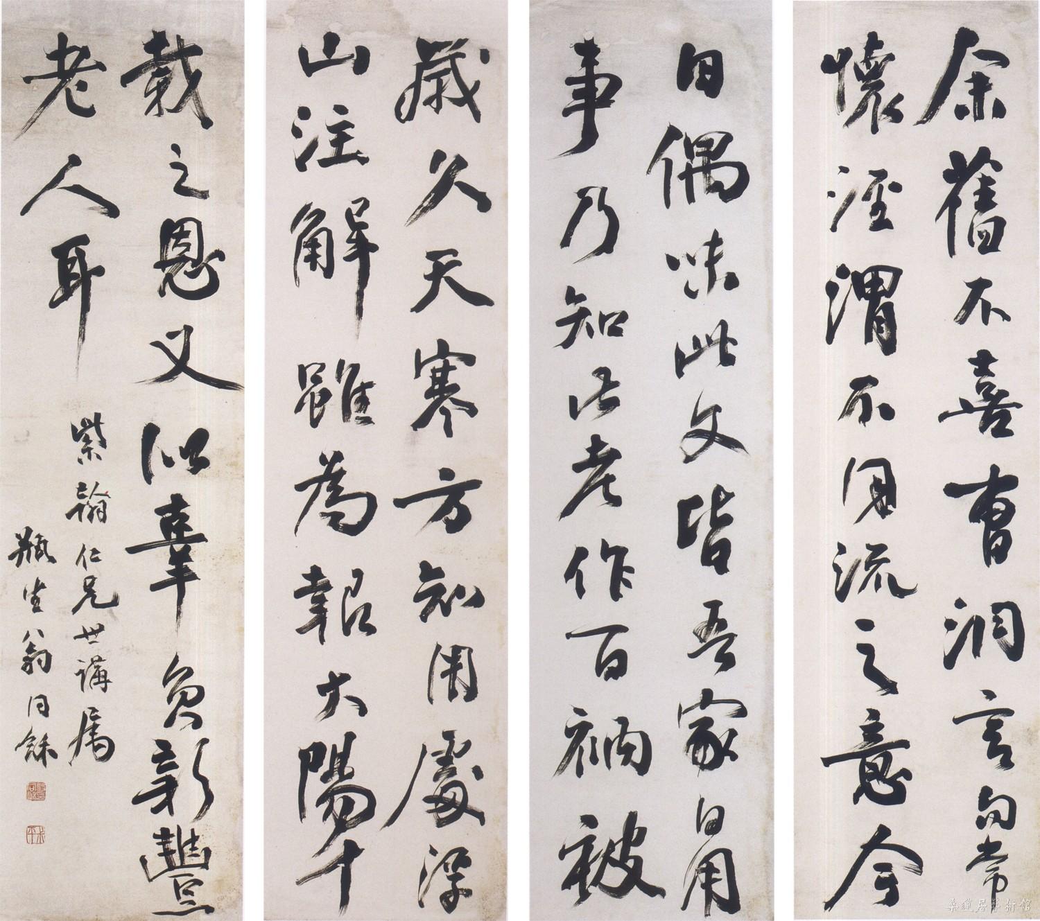 翁同龢行书四屏 副本