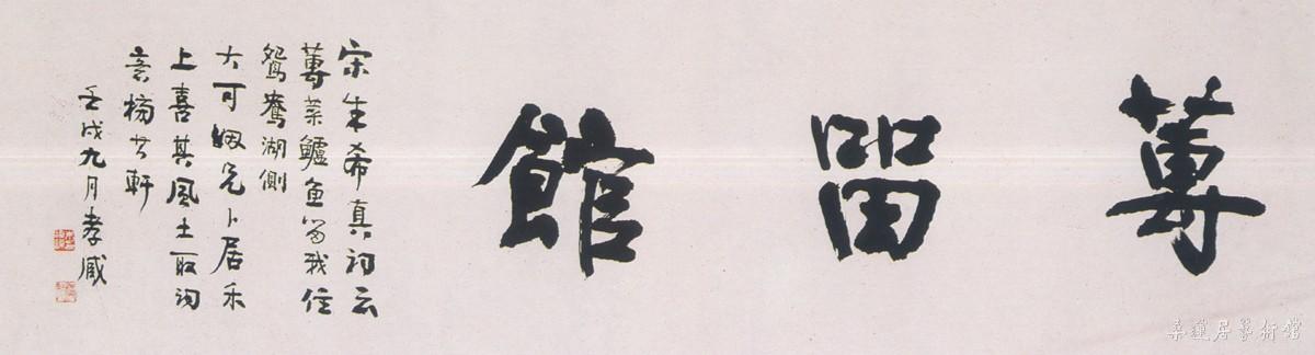 20-2-3朱祖谋楷书题额 副本
