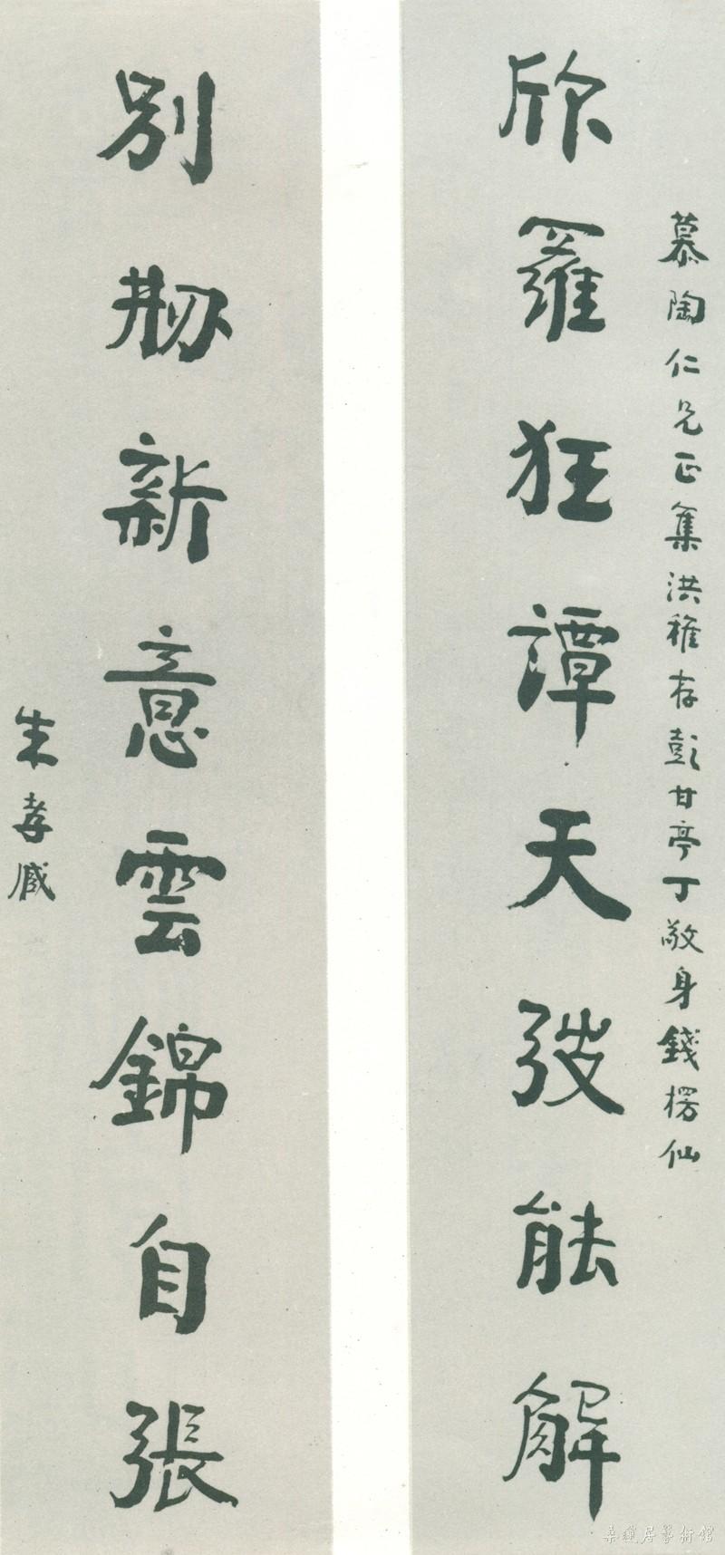 朱祖谋行楷对联 副本