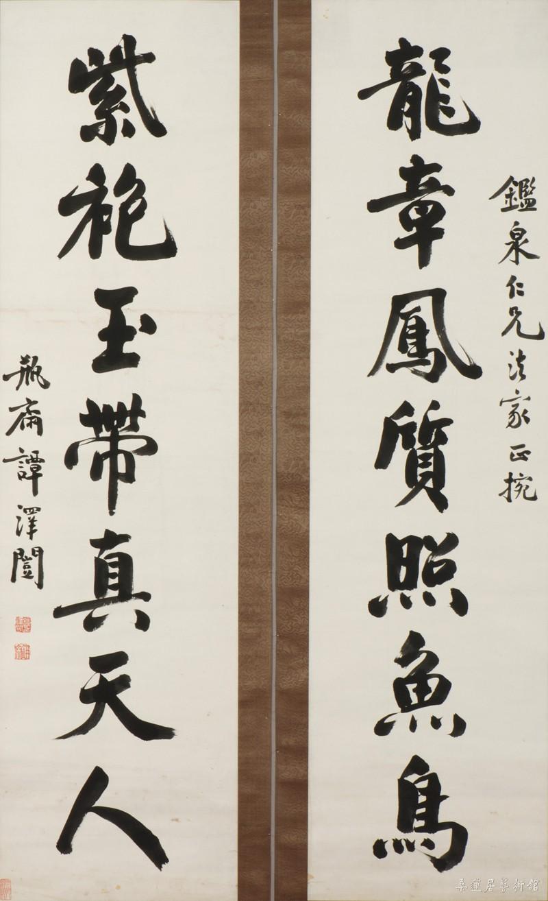20-4-4谭泽闿行书对联 副本
