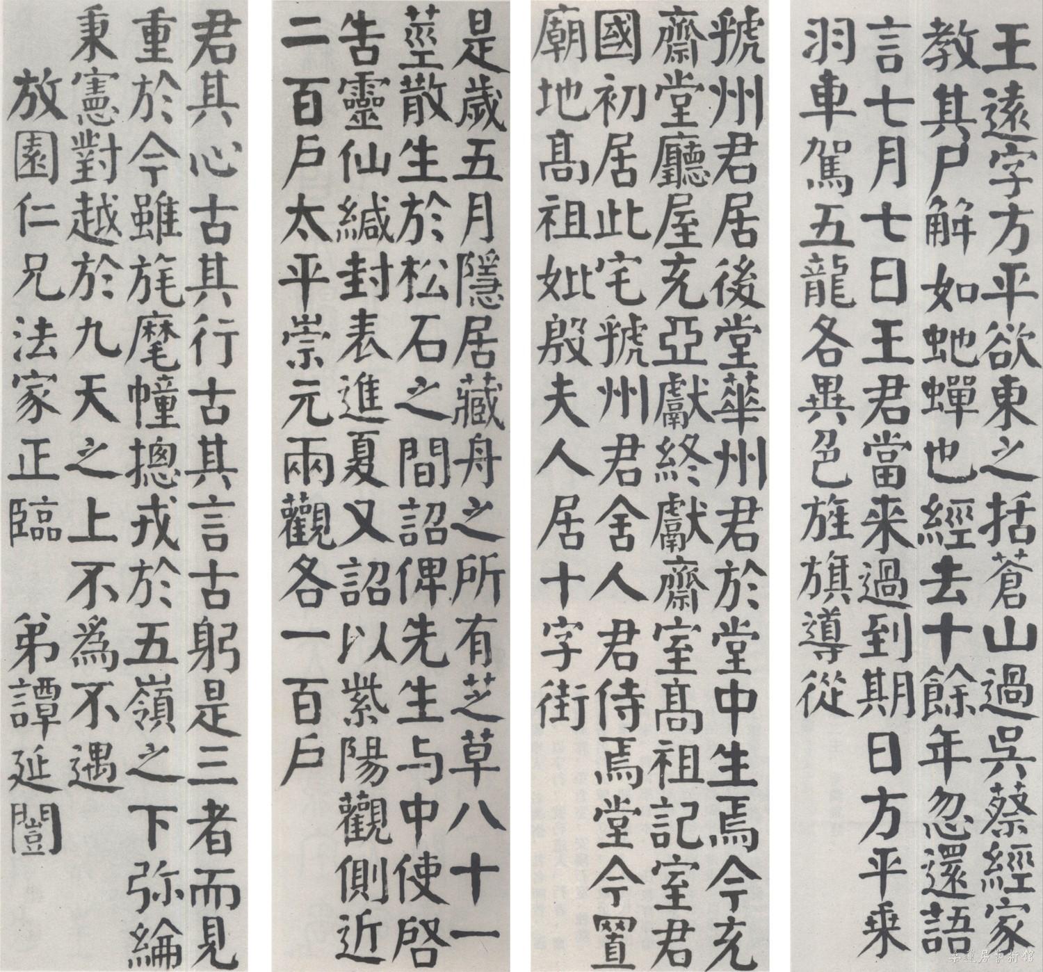 谭延闿临颜书四屏 副本
