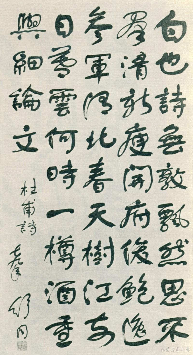 20-5-3舒同行楷杜诗 副本