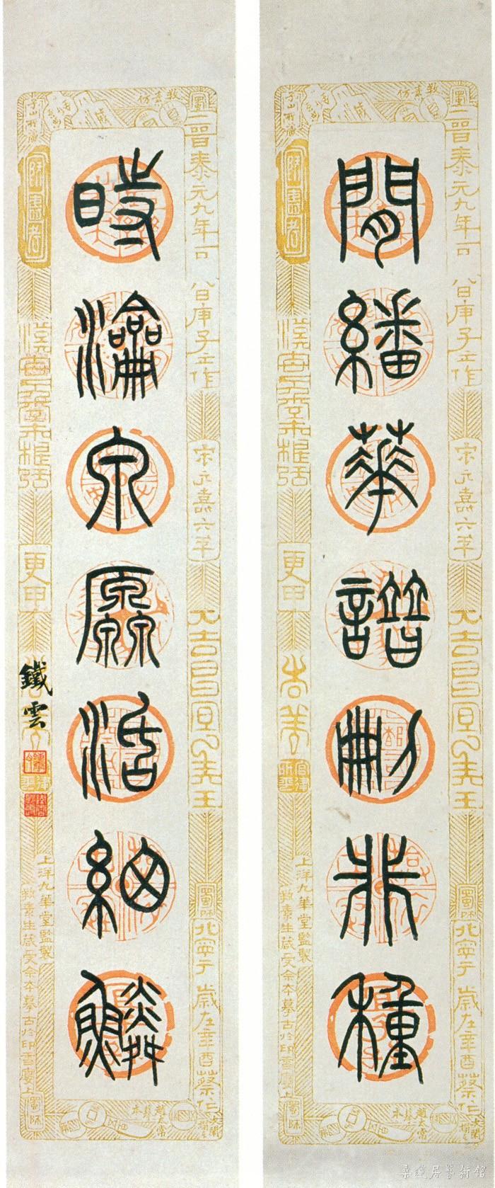 undefined 19-1-2刘鹗篆书对联 缩图