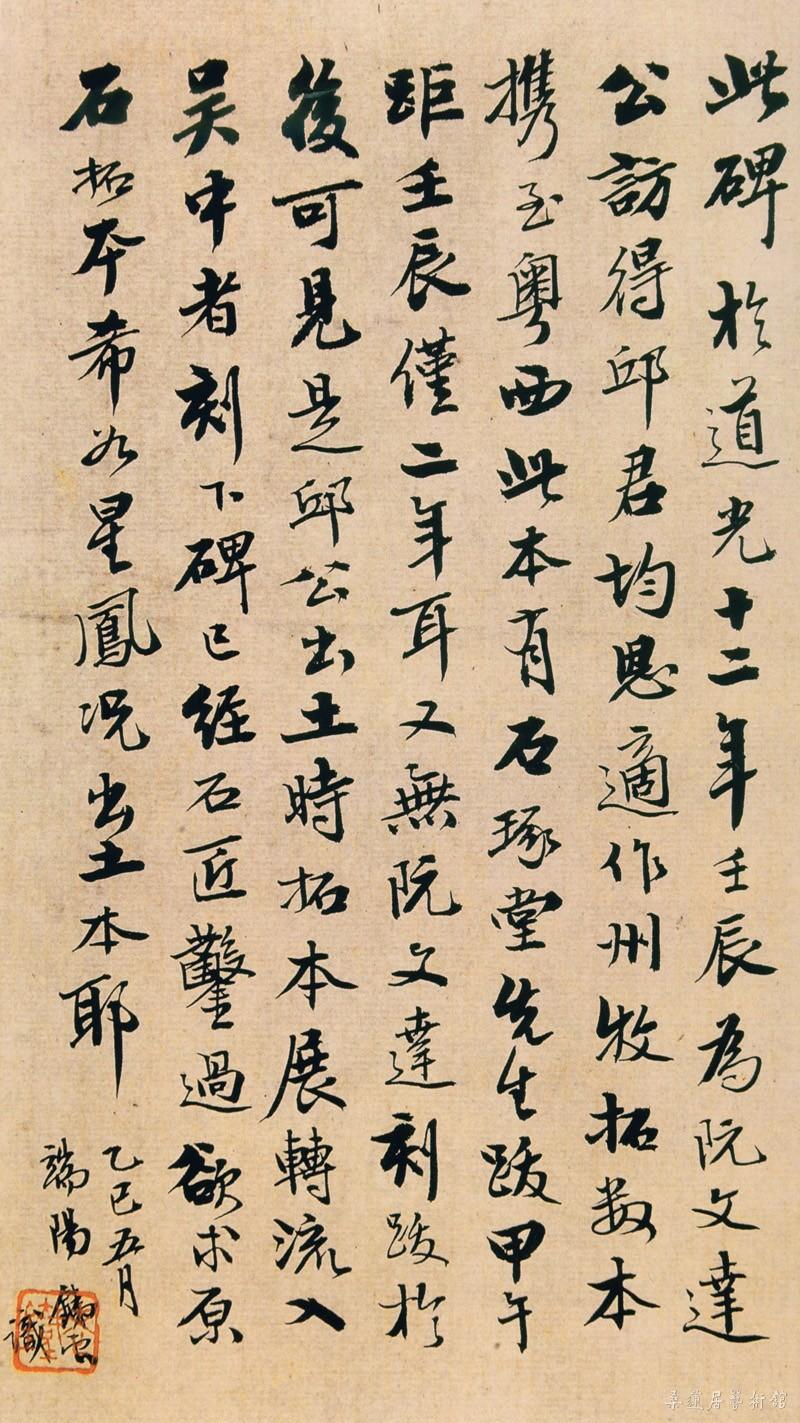 undefined 19-1-4刘鹗跋爨龙顔 缩图