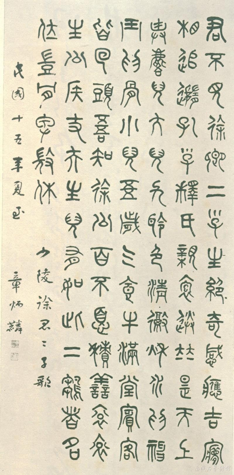 19-2-4章太炎篆书杜诗 缩图