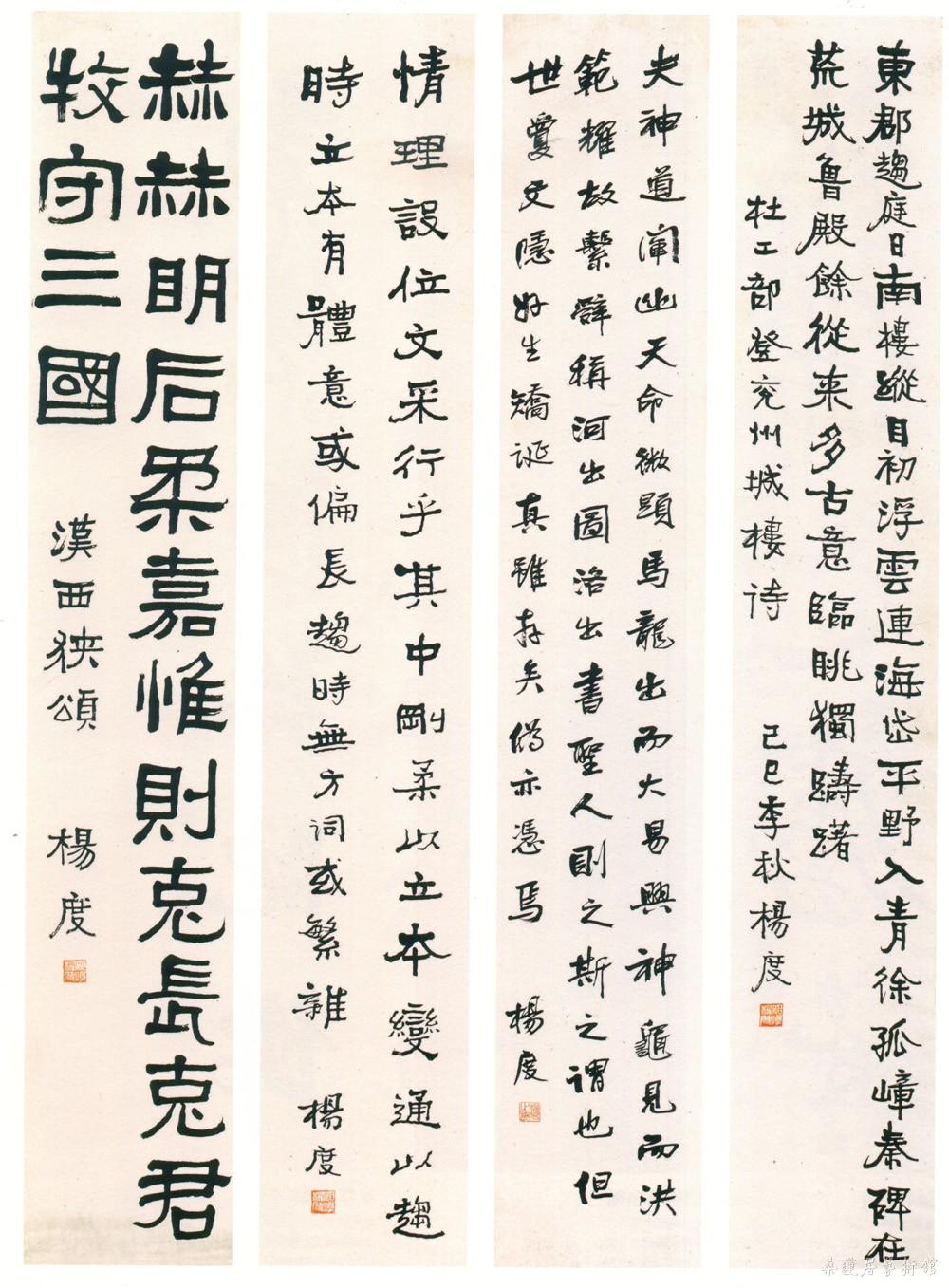 19-3-3杨度杂书四屏 缩图