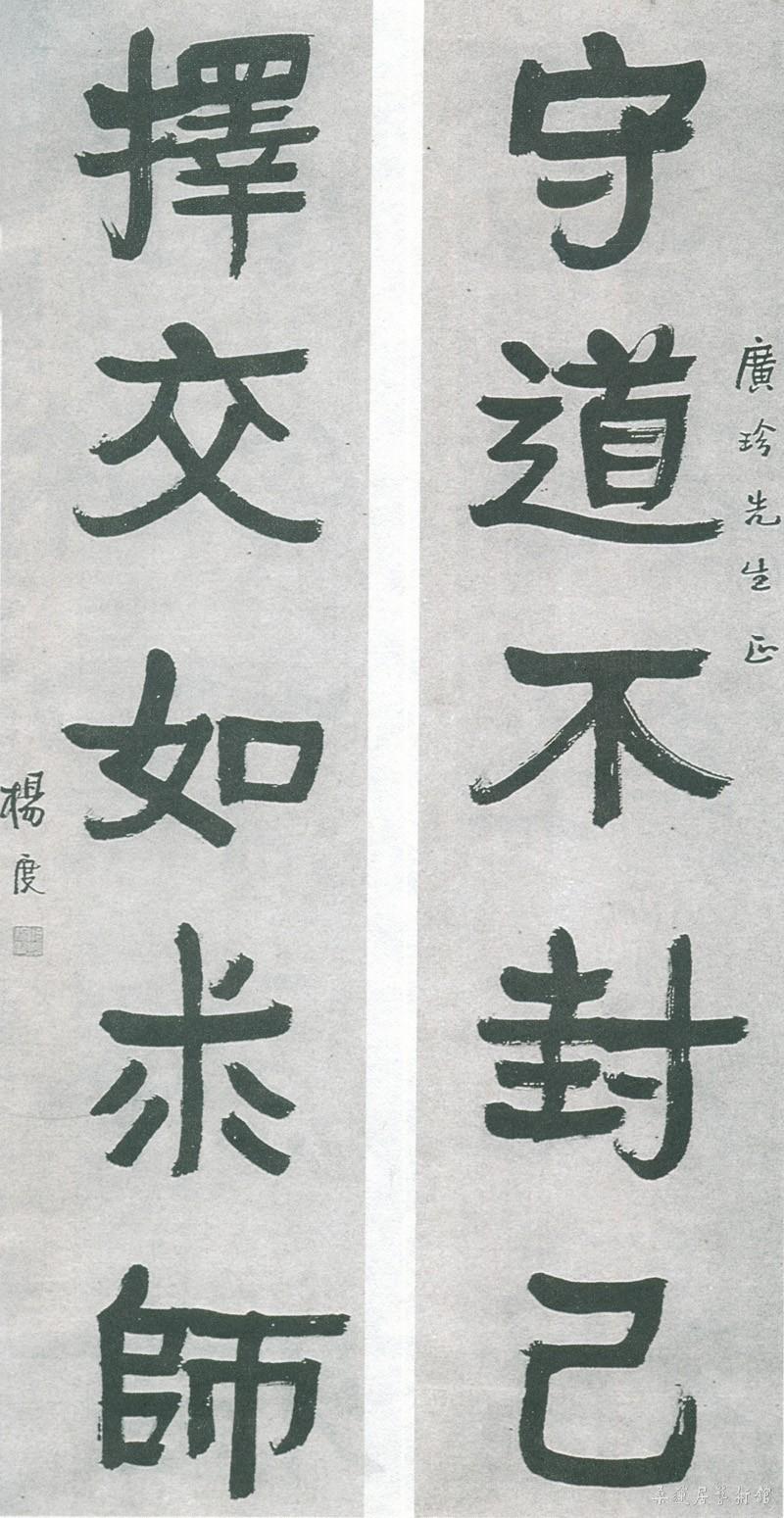 undefined 19-3-1杨度榜书对联 缩图
