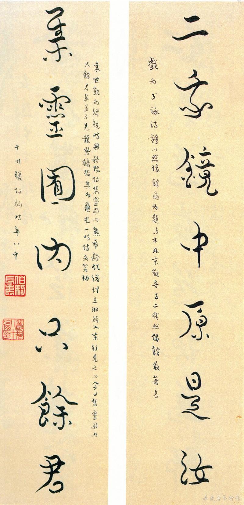 undefined 19-4-5张伯驹草书对联 缩图