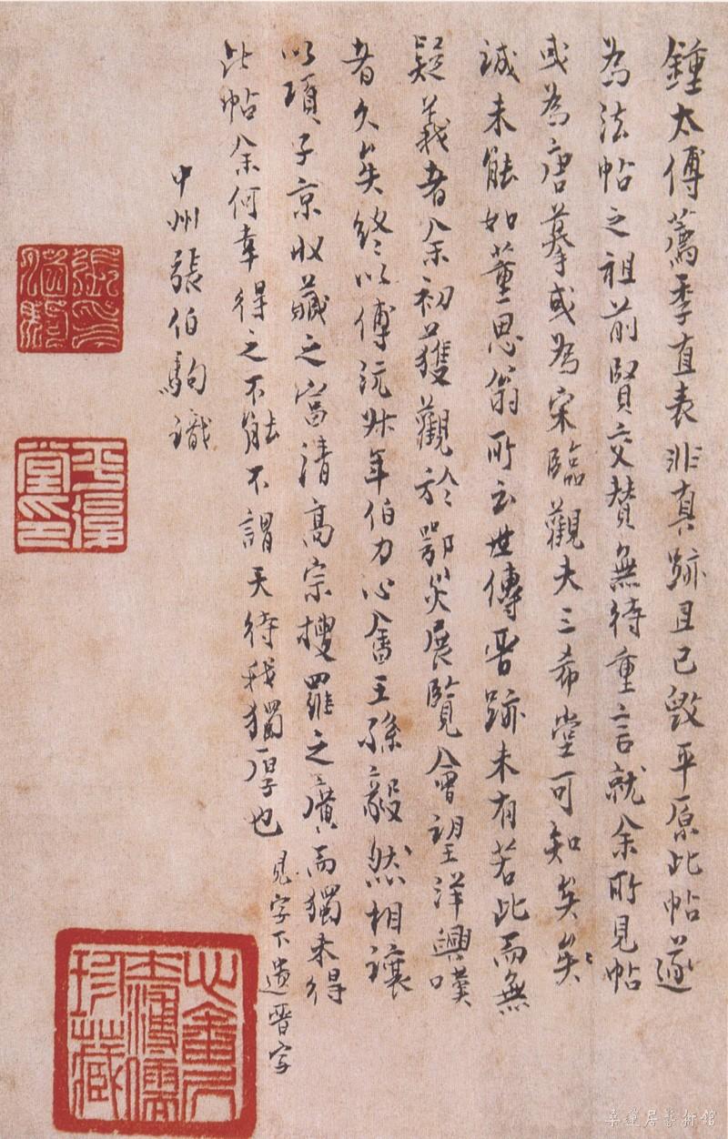 undefined 19-4-2张伯驹跋平复帖 缩图
