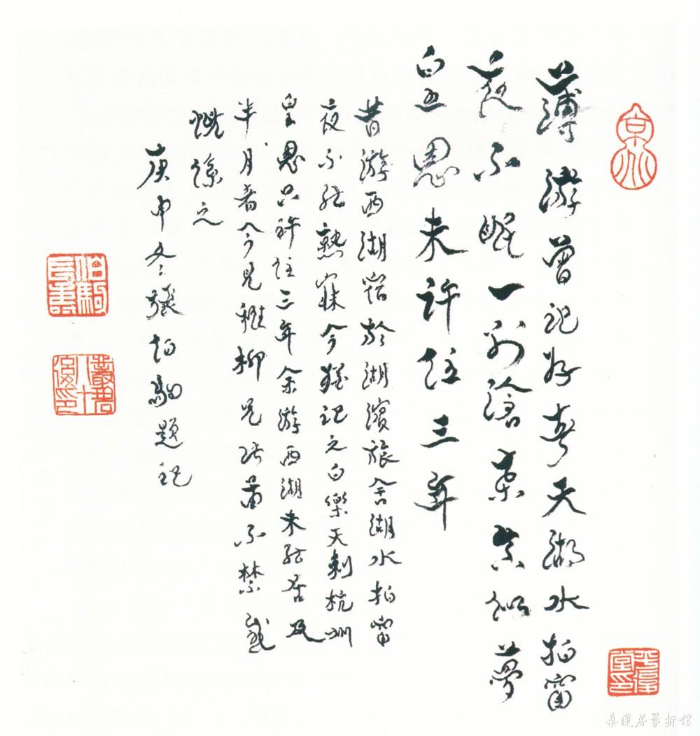 19-4-4张伯驹题谢稚柳画 缩图
