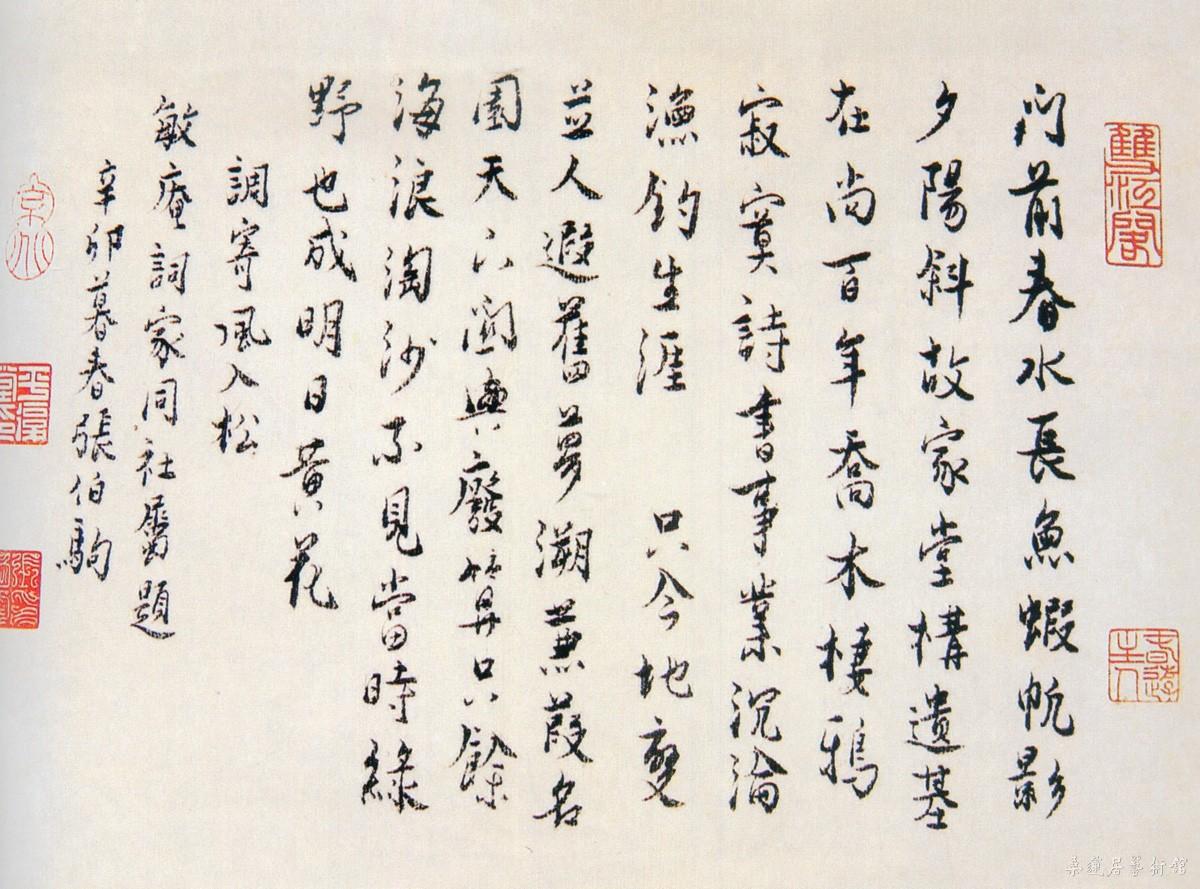 19-4-3张伯驹行书词 缩图