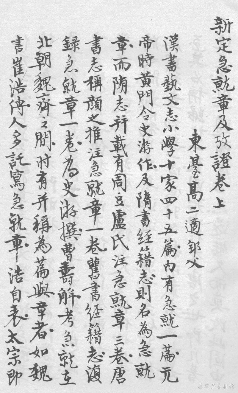 19-5-4高二适新定急就章手稿a 缩图