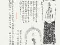 桑莲居｜王宝林：漫谈题跋书法名家林培养