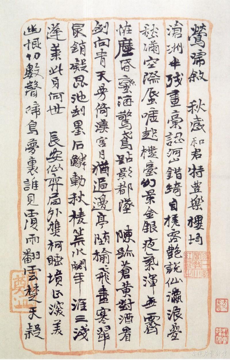 22-2-2郑文焯词稿c 副本