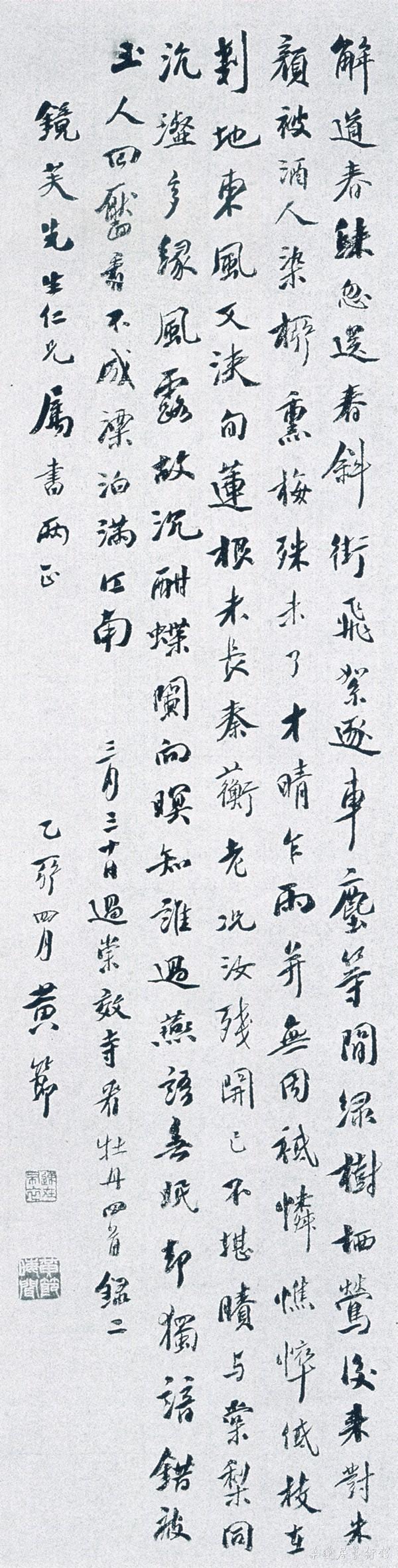 22-3-3黄节行书崇效寺看牡丹 副本