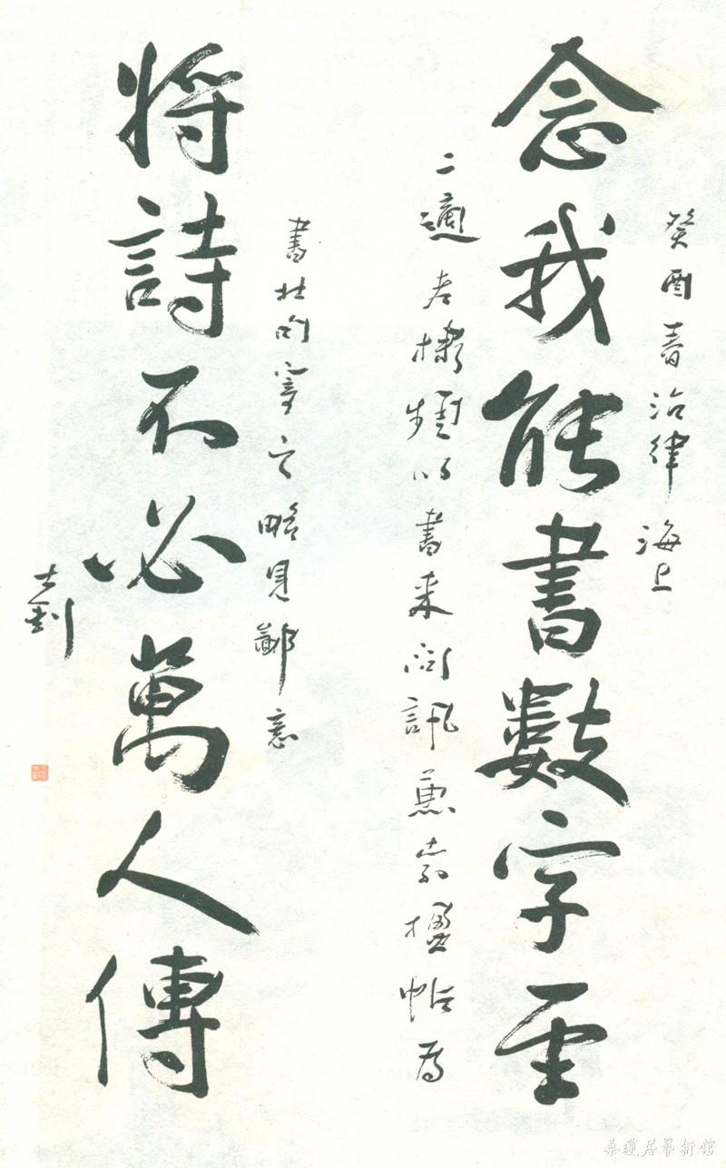 22-4-1章士钊行书对联 副本