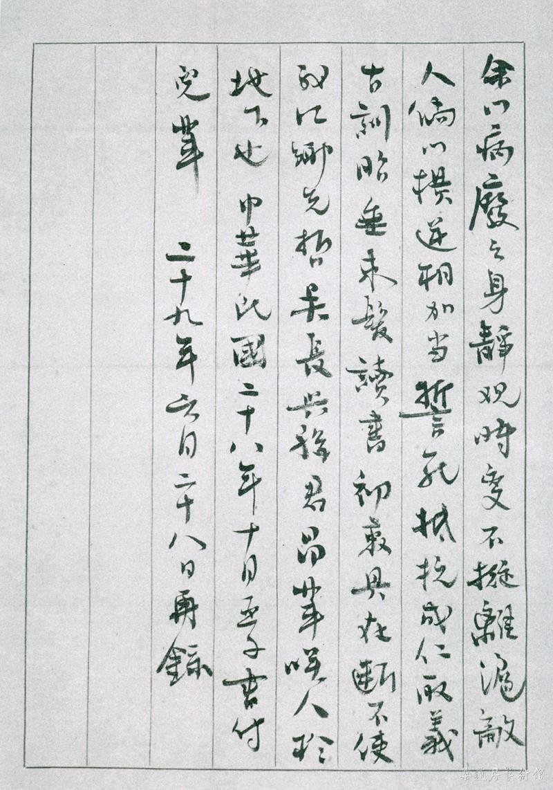 柳亚子遗嘱 副本