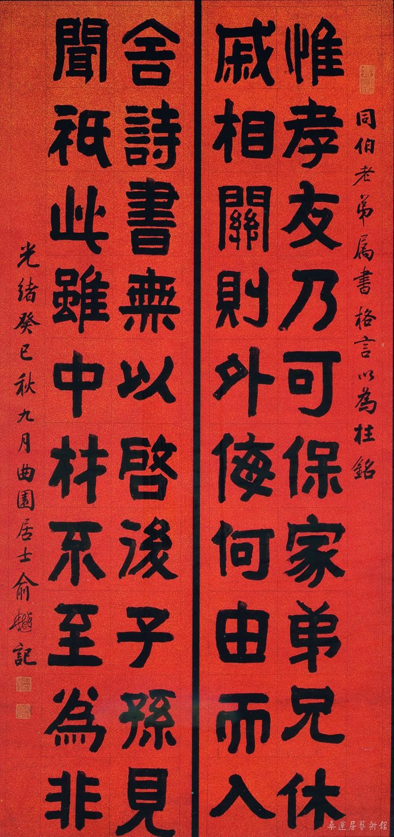 21-1-3俞樾隶书对联 副本