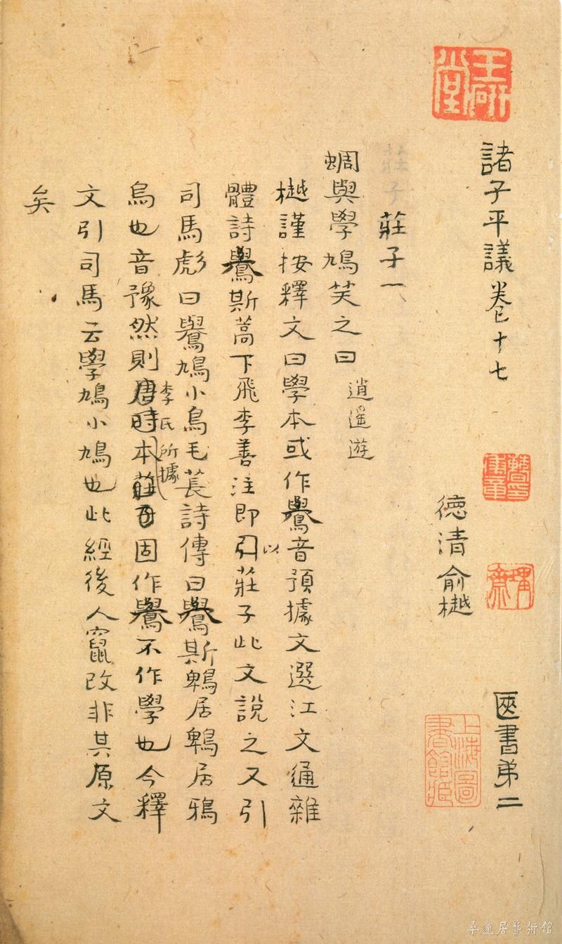 21-1-1俞樾诸子平议手稿 副本
