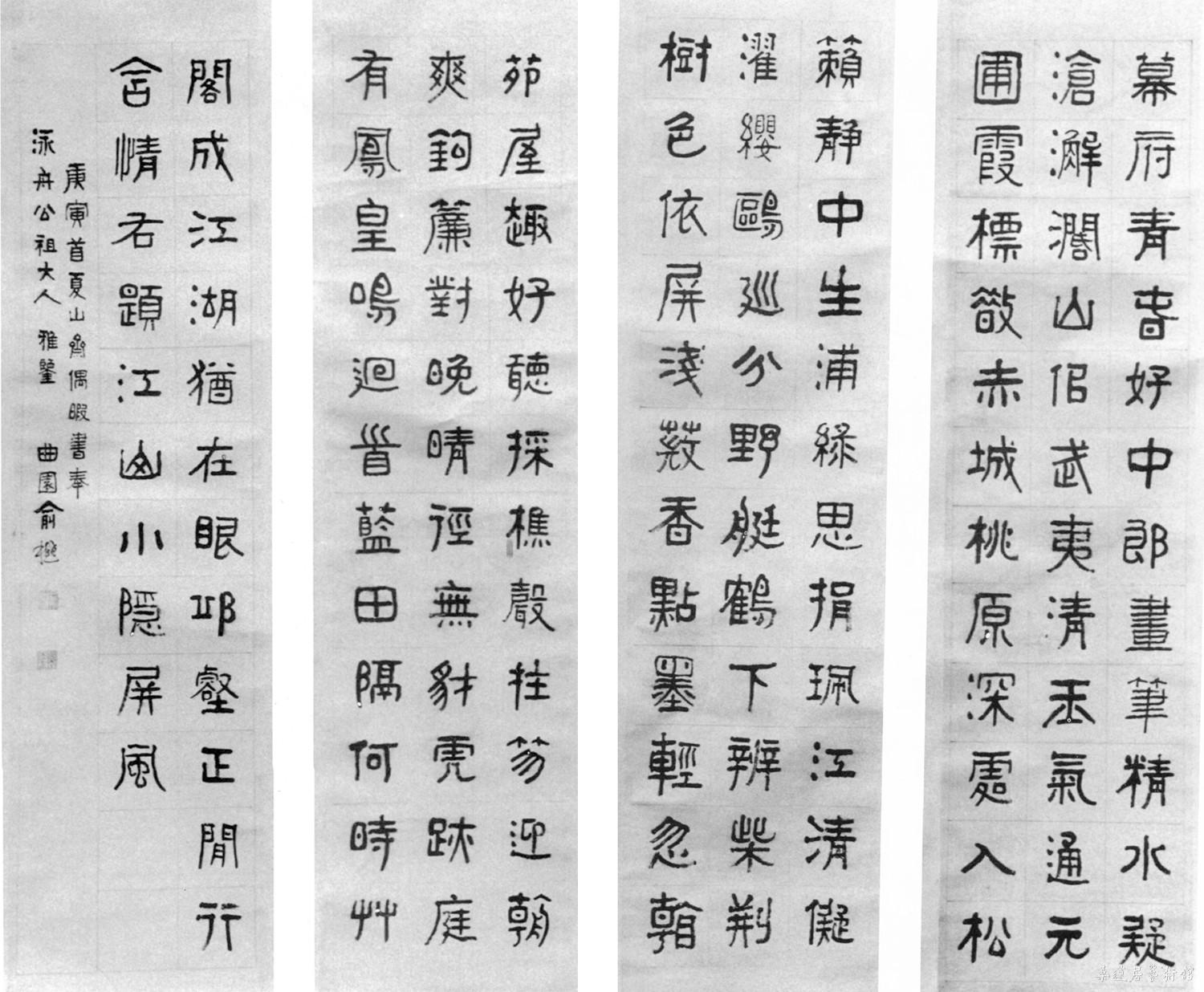 21-1-2俞樾篆隶屏 副本