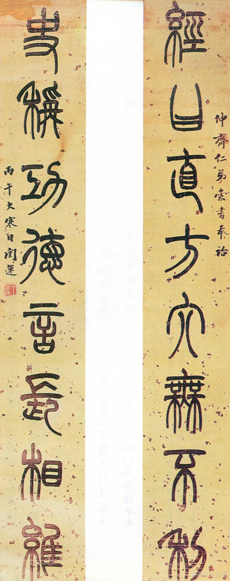 21-2-1王闿运篆书对联 副本