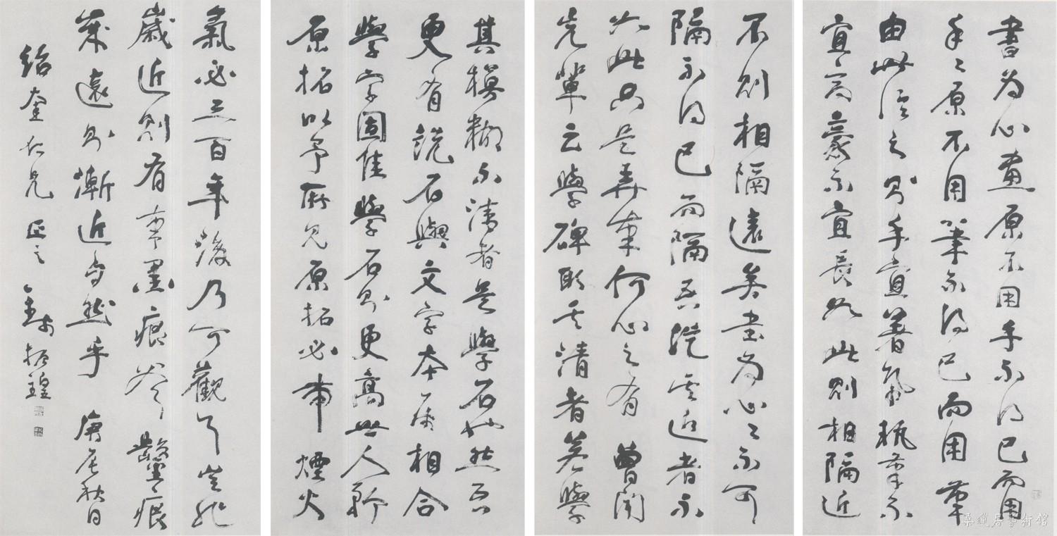 21-3-4钱振锽行书四屏 副本