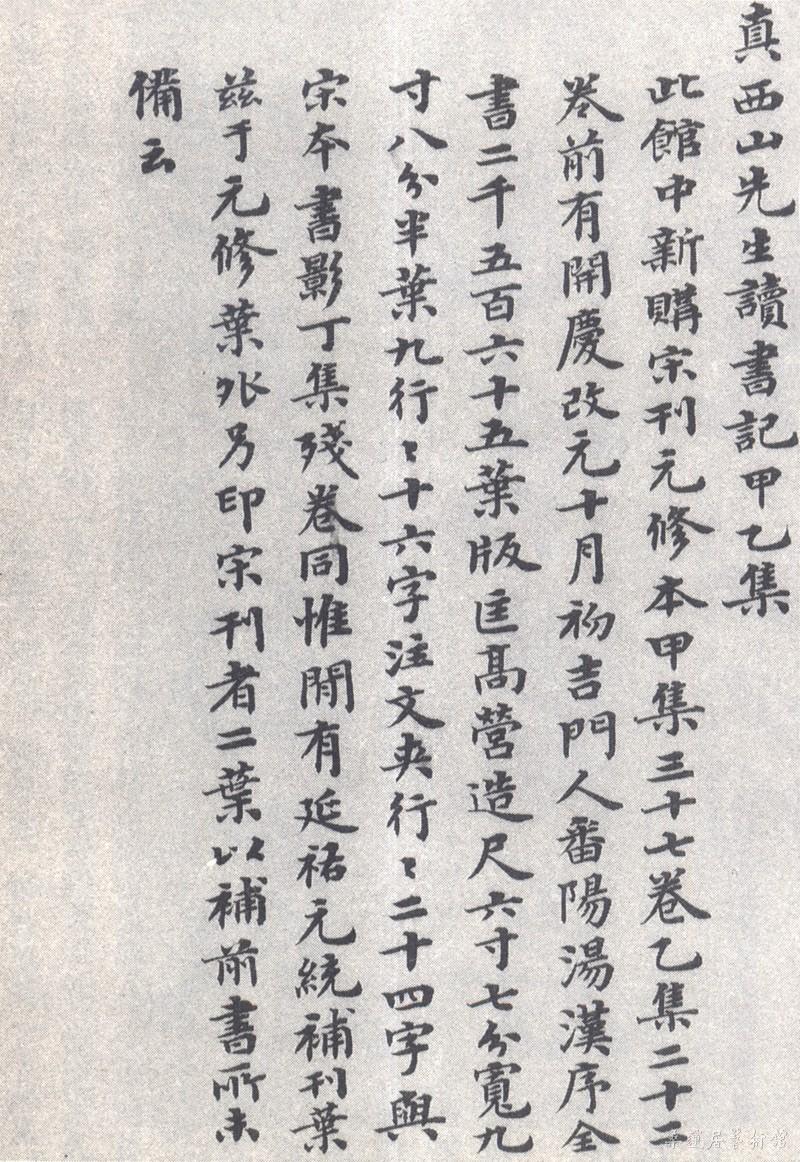 21-4-2柳诒徵善本书跋 副本
