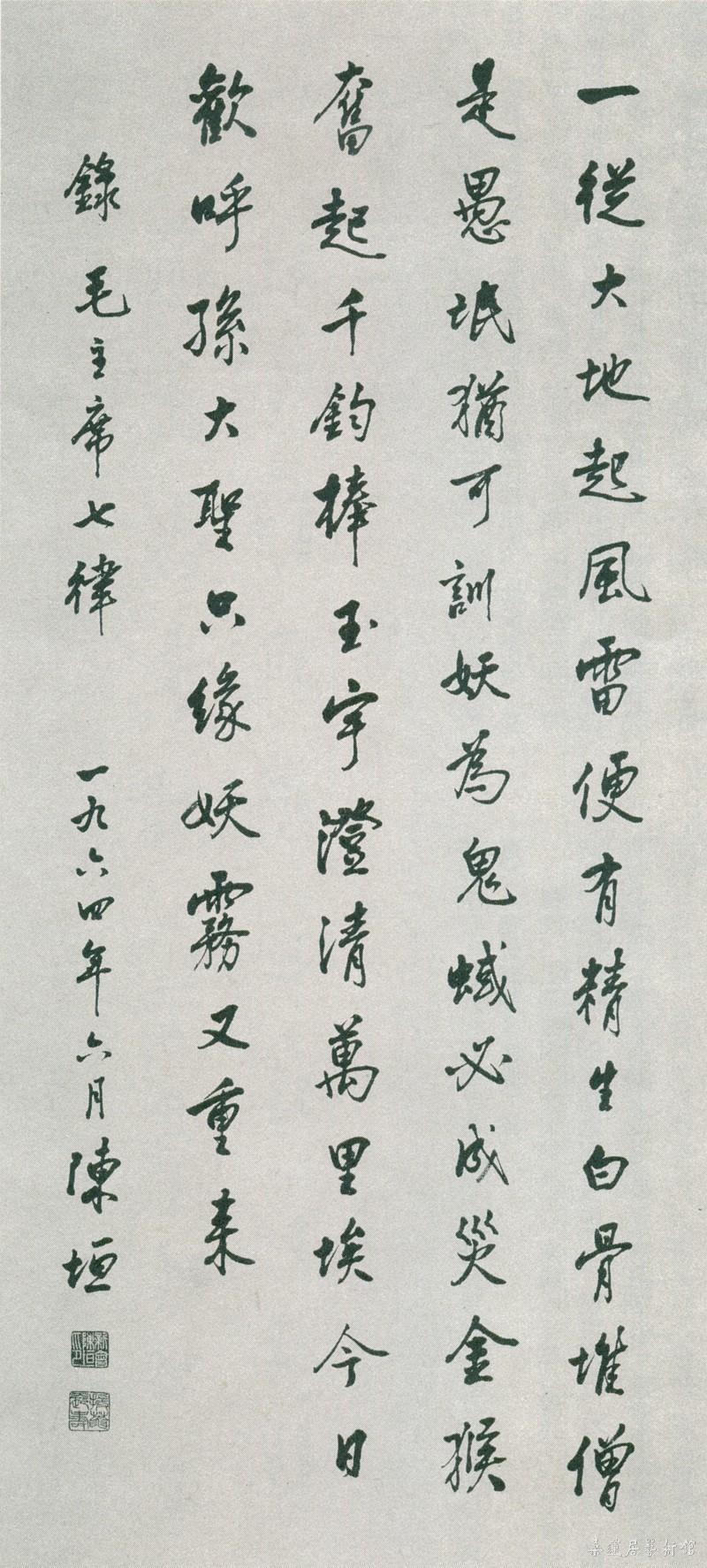 21-5-1陈垣行书诗轴 副本