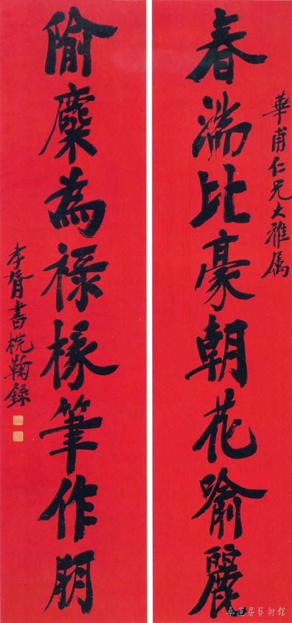 24-1-1郑孝胥行楷对联 副本