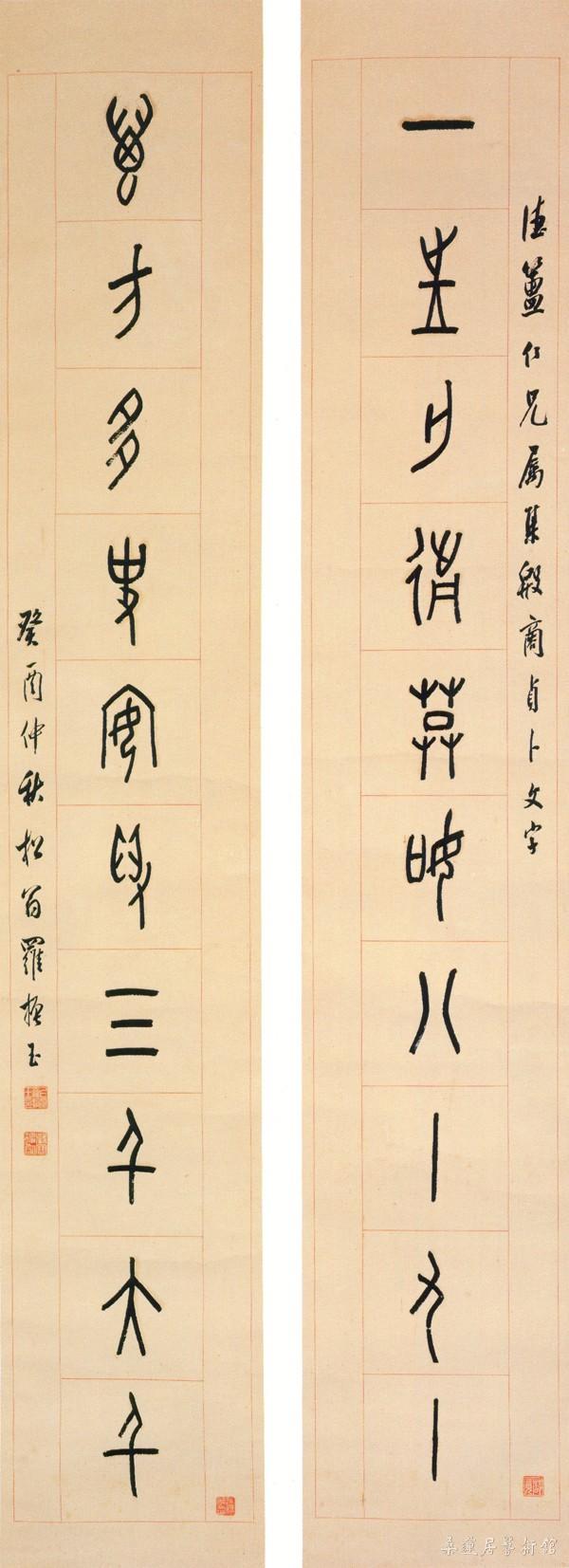 24-2-5罗玉集甲骨文联 副本