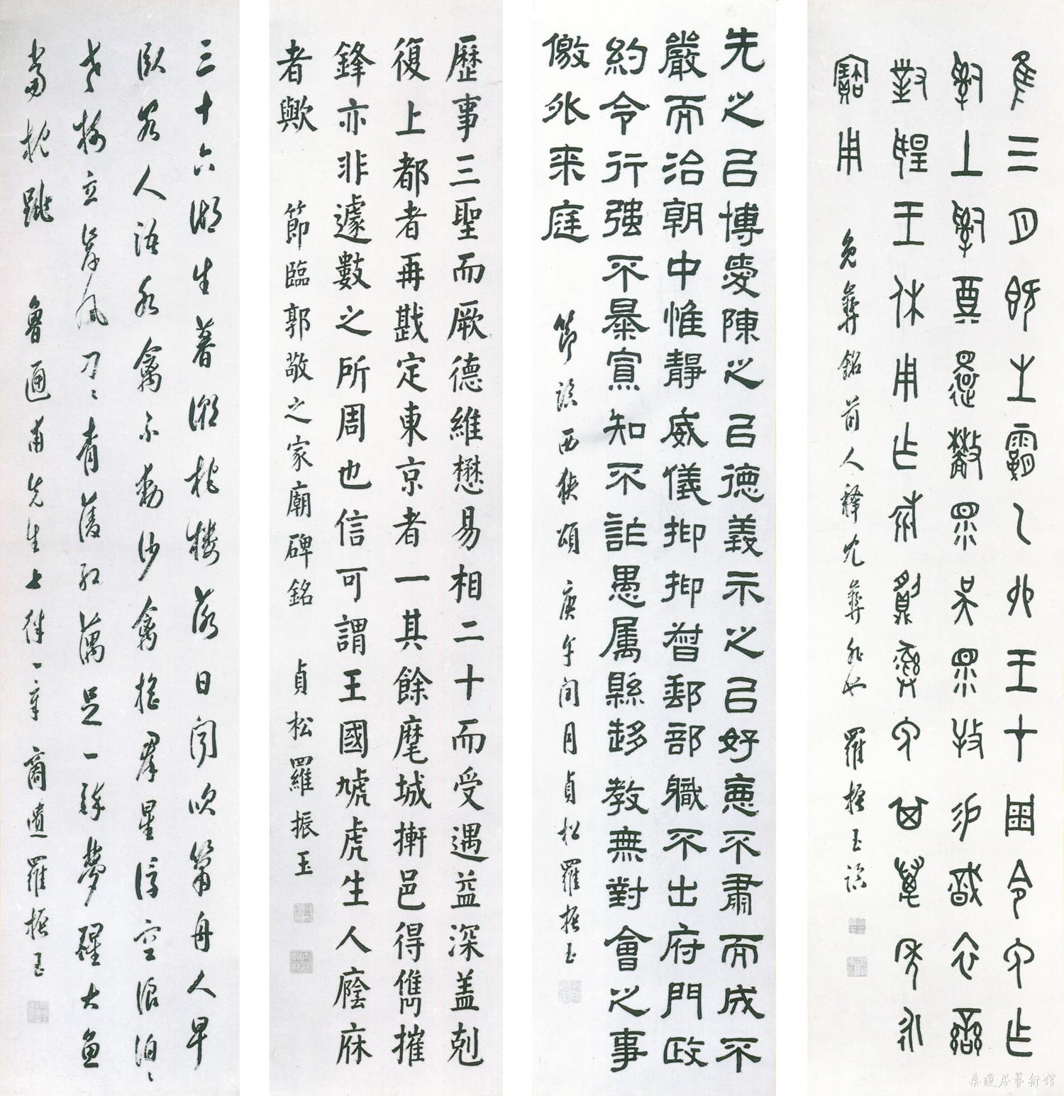 24-2 罗振玉四体书屏 副本